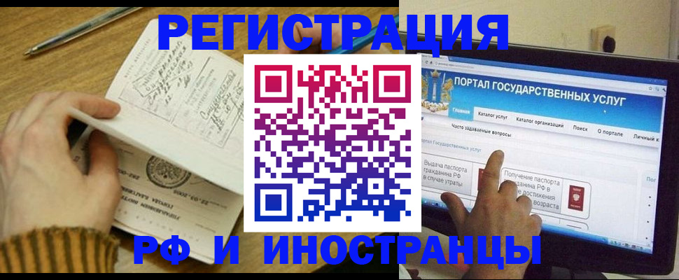 прописка для работы в Керчи